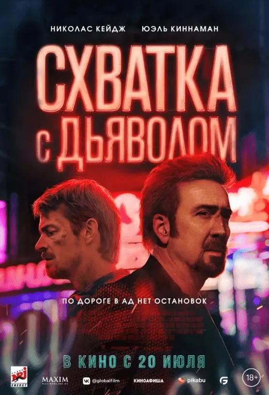 Правильный перевод скорее Сочувствие Дьяволу. 