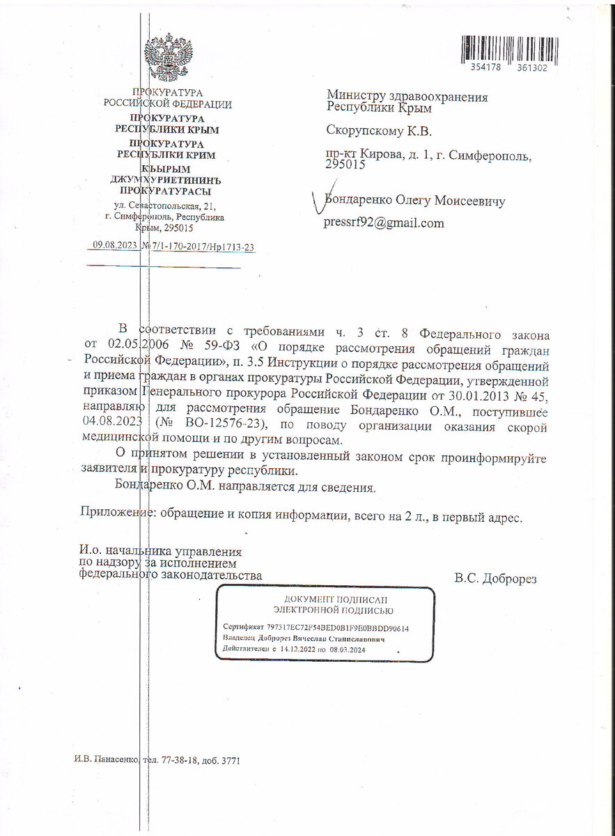 Прокуратура выявила в крымском Минздраве очередное нарушение, но у Аксенова  увольнять Скорупского отказываются!? ( документы) | Закон и порядок | Дзен