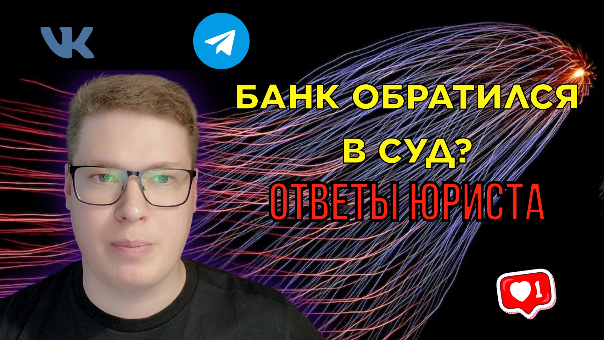 Банк обратился в суд с иском, что делать. Кредитный юрист отвечает