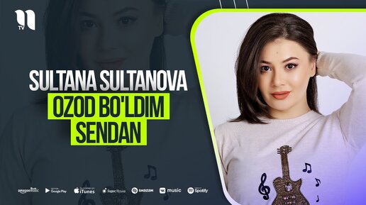 Sultana Sultanova - Ozod bo'ldim sendan (audio 2021)