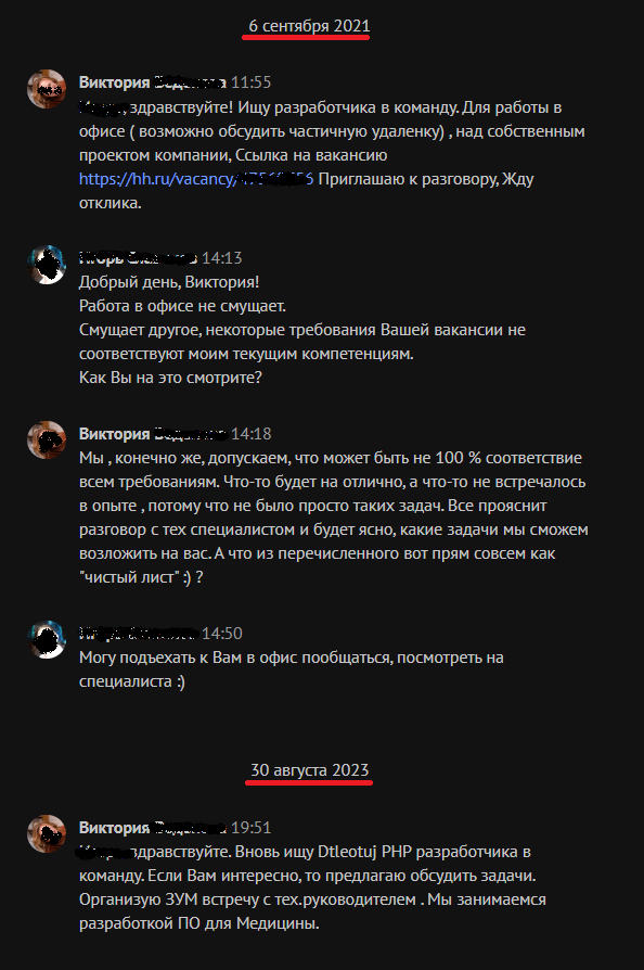 Переписка с HR, с интервалом 2 года