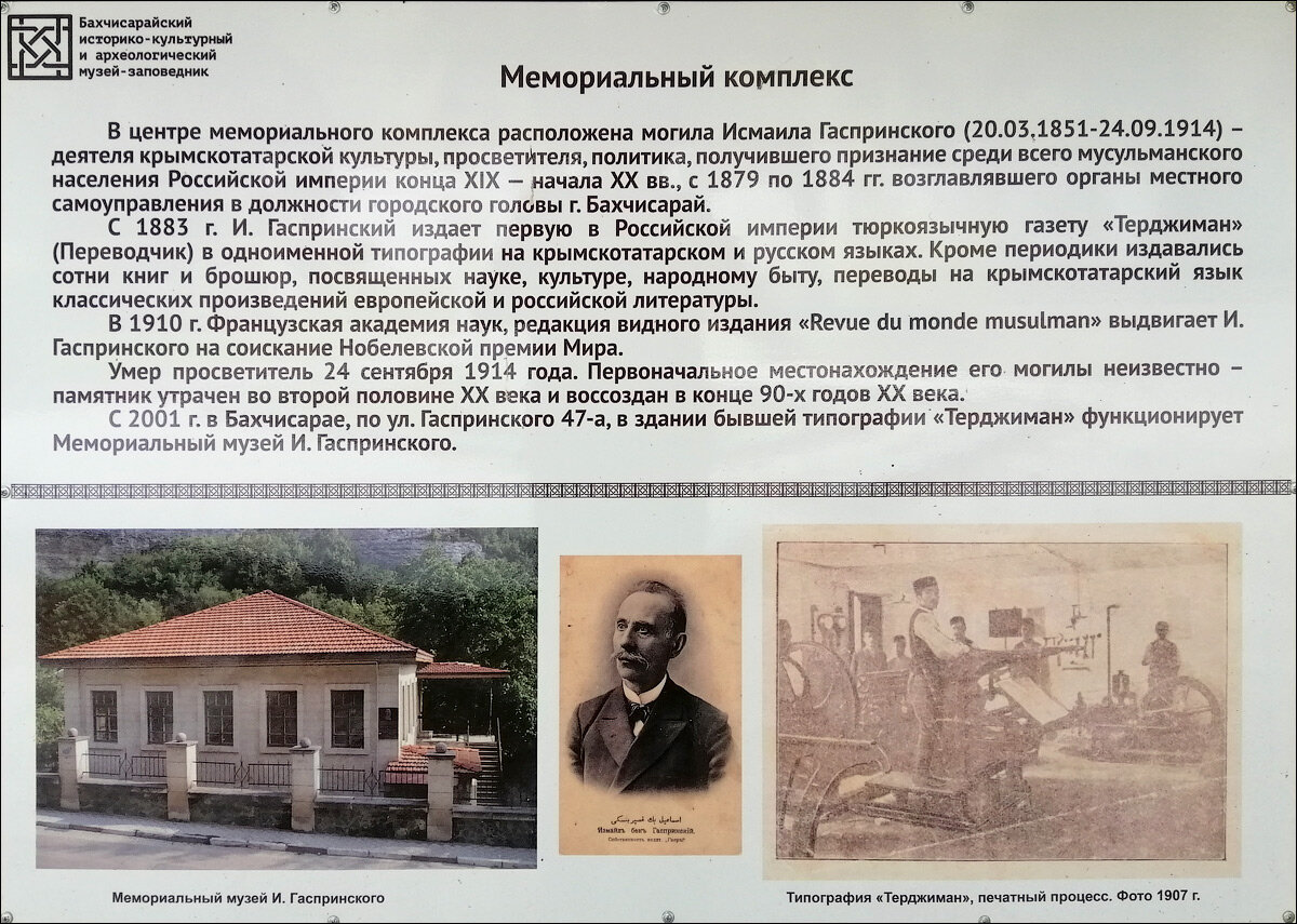 Заключение бахчисарайского