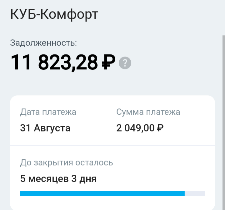 Скрин из личного кабинета 