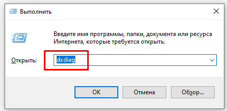 Переход в в «Средство диагностики DirectX»