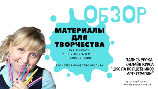 МАТЕРИАЛЫ ДЛЯ ТВОРЧЕСТВА. Как выбрать не утонуть в море разнообразия.