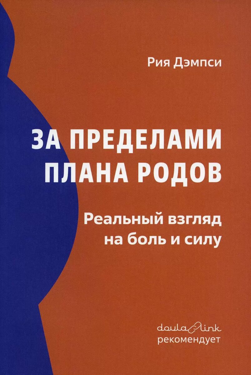 В книжном клубе Доулы читают в сентябре разбираем книгу Рии. 