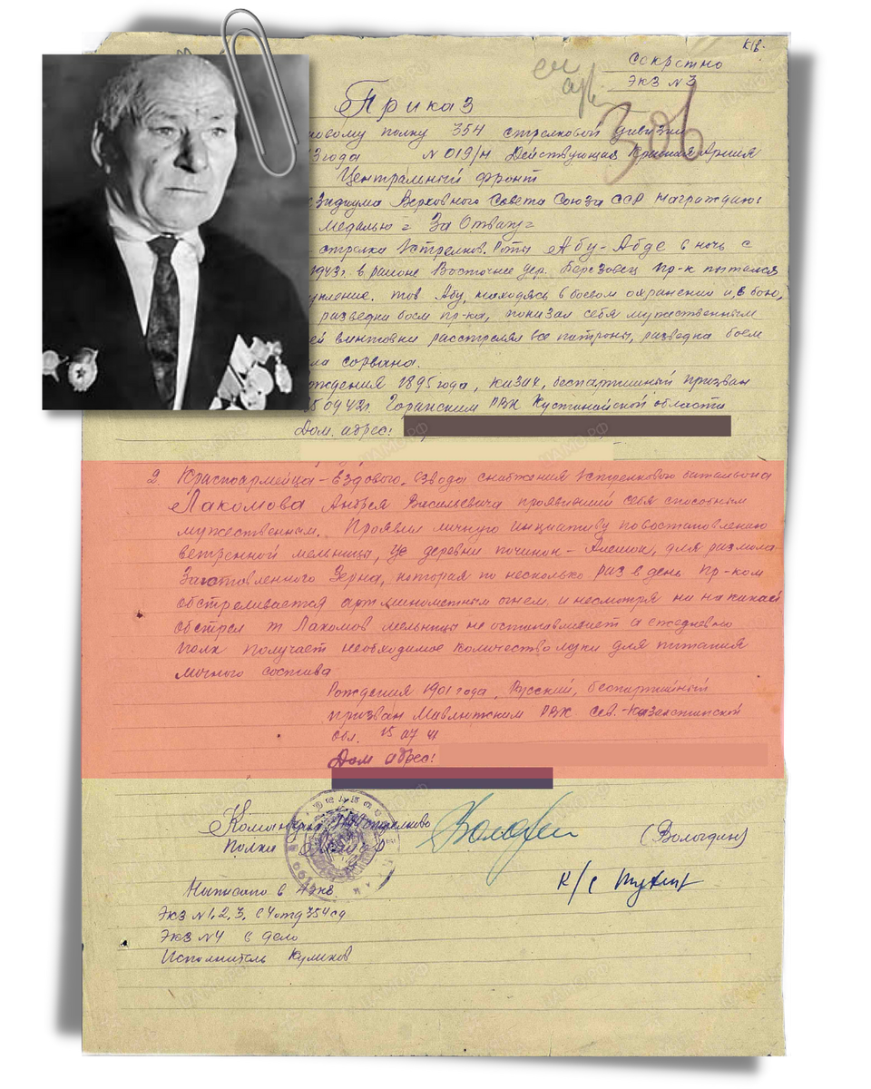 Строка в наградном списке о награждении медалью «За отвагу» красноармейца Лакомова Андрея Васильевича, ездового взвода снабжения 1-стрелкового батальона 1199-го стрелкового полка 354-й стрелковой дивизии Центрального фронта. Дата документа: 25.04.1943. Приказ подразделения № 19/н от 25.04.1943. Источник: pamyat-naroda.ru