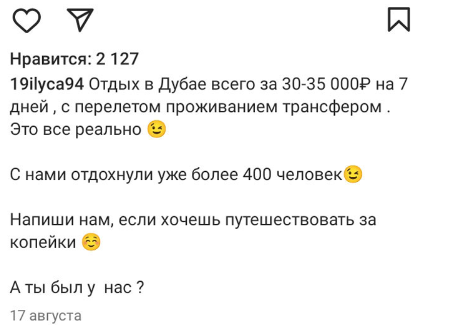 реклама недобросовестного блогера