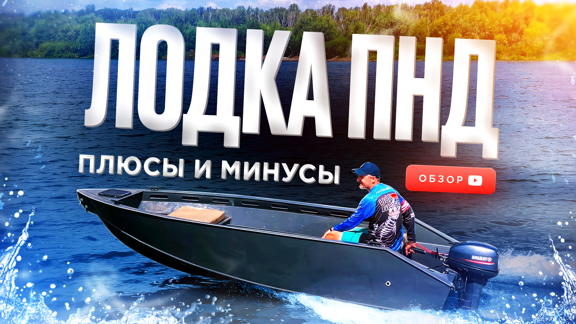 ПНД Лодки - WRM Boat