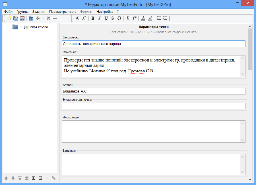 Тестовый редактор это. Test redaktor. Программа MYTESTXPRO. Создать тест. Тесты по редактированию