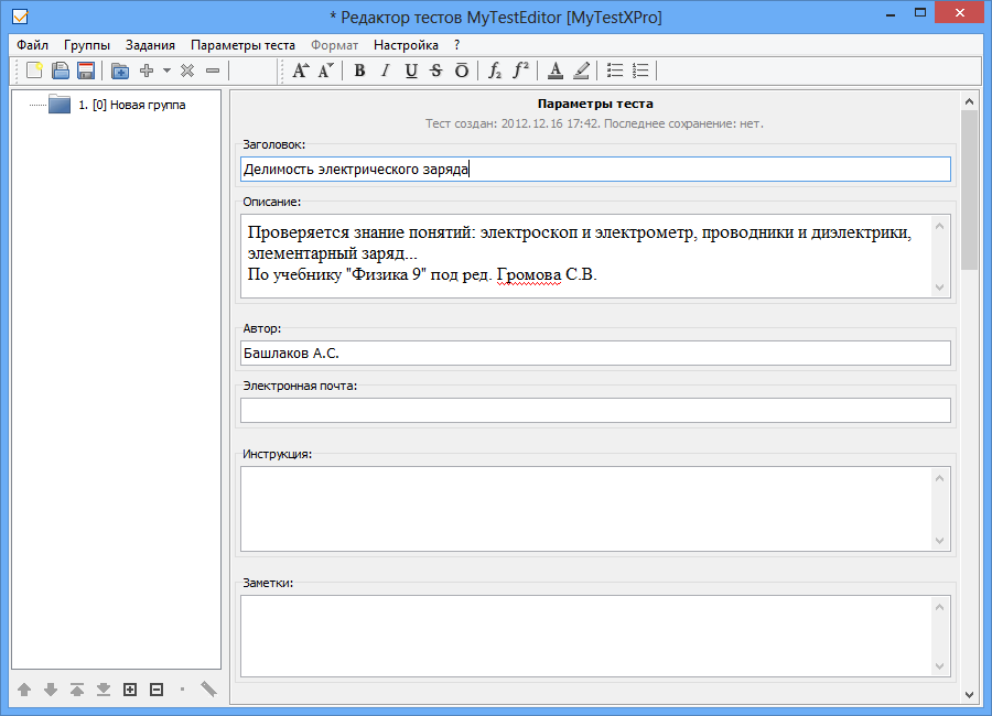 Параметры теста. Редактор тестов. Редактор тестов MYTESTEDITOR.. Создать тест.