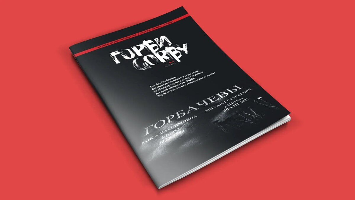 Обложка первого номера