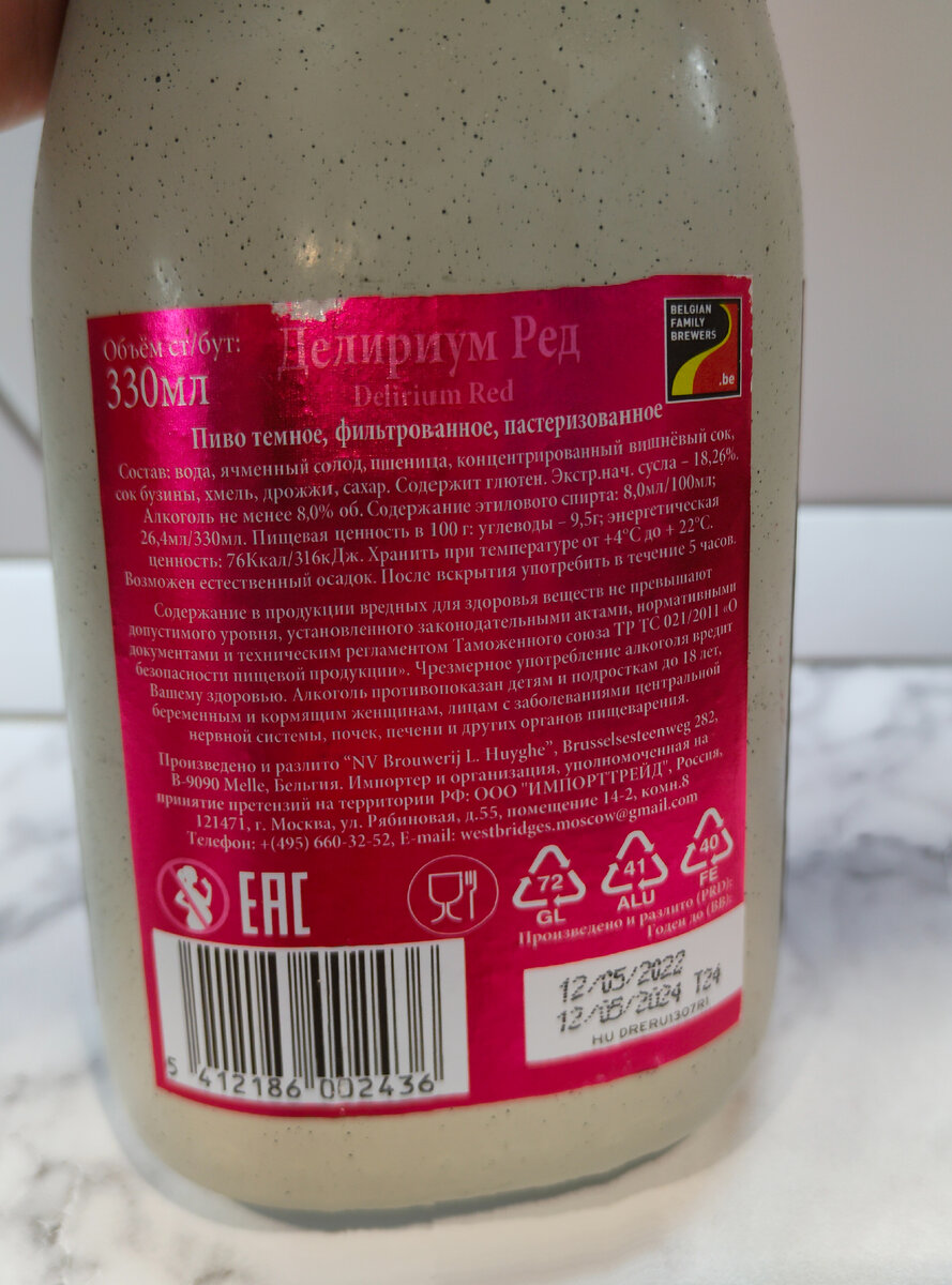 Пиво "Delirium Red" (Делириум Ред) из Бельгии