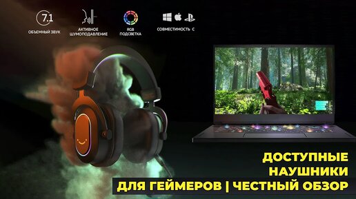 Обзор недорогих геймерских наушников FIFINE AmpliGame H6 Gamer Edition с объемным звуком 7.1