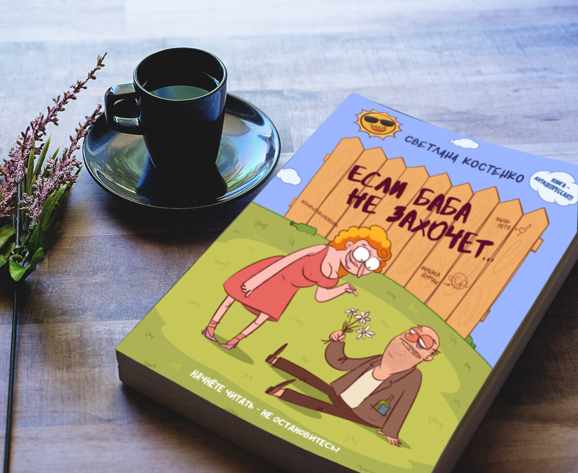 Книга-антидепрессант