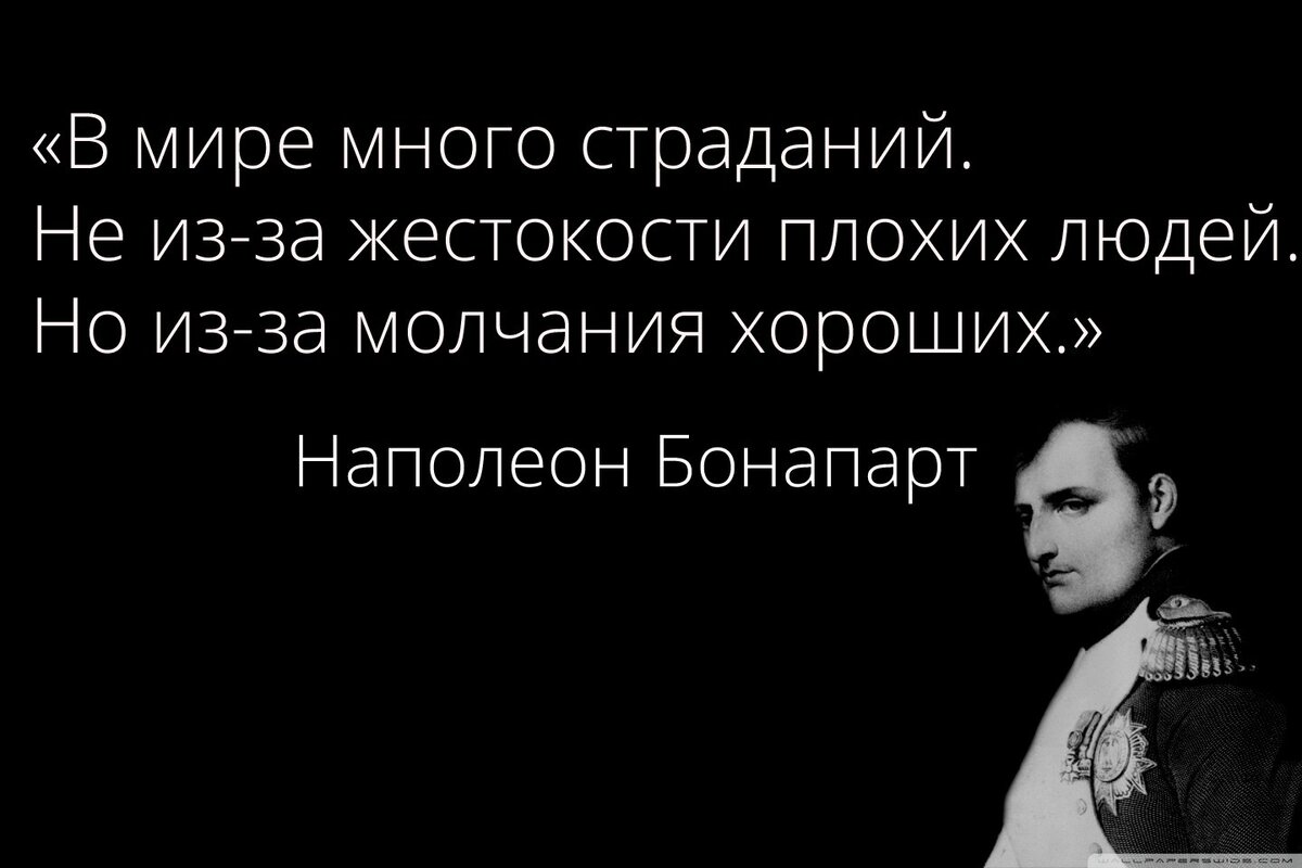 Есть ли в плохом человеке хорошее. Цитаты про жестокость людей. Высказывания про жестокость человека. Афоризмы великих людей. Изречения о человеческой жестокости.