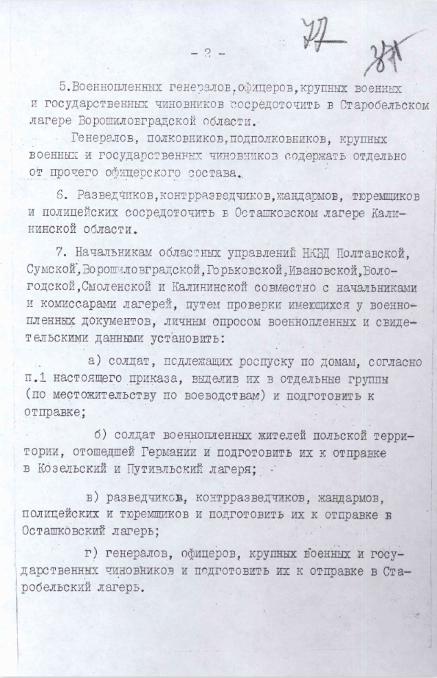 Записка Берии Сталину Катынь. Серьезный документ. Серьезные документы пример.