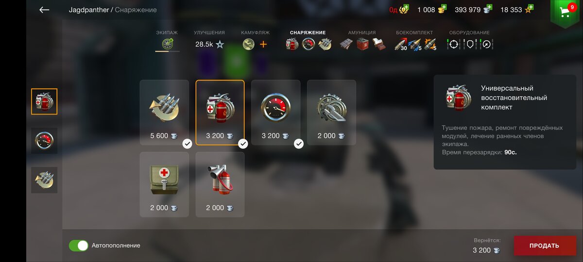 танки блиц амуниция