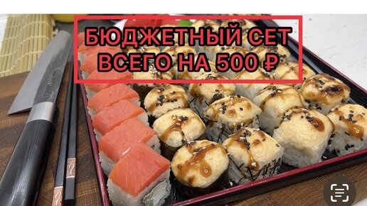 Сэт роллов дома на 500 ₽ | Бюджетные роллы в домашних условиях