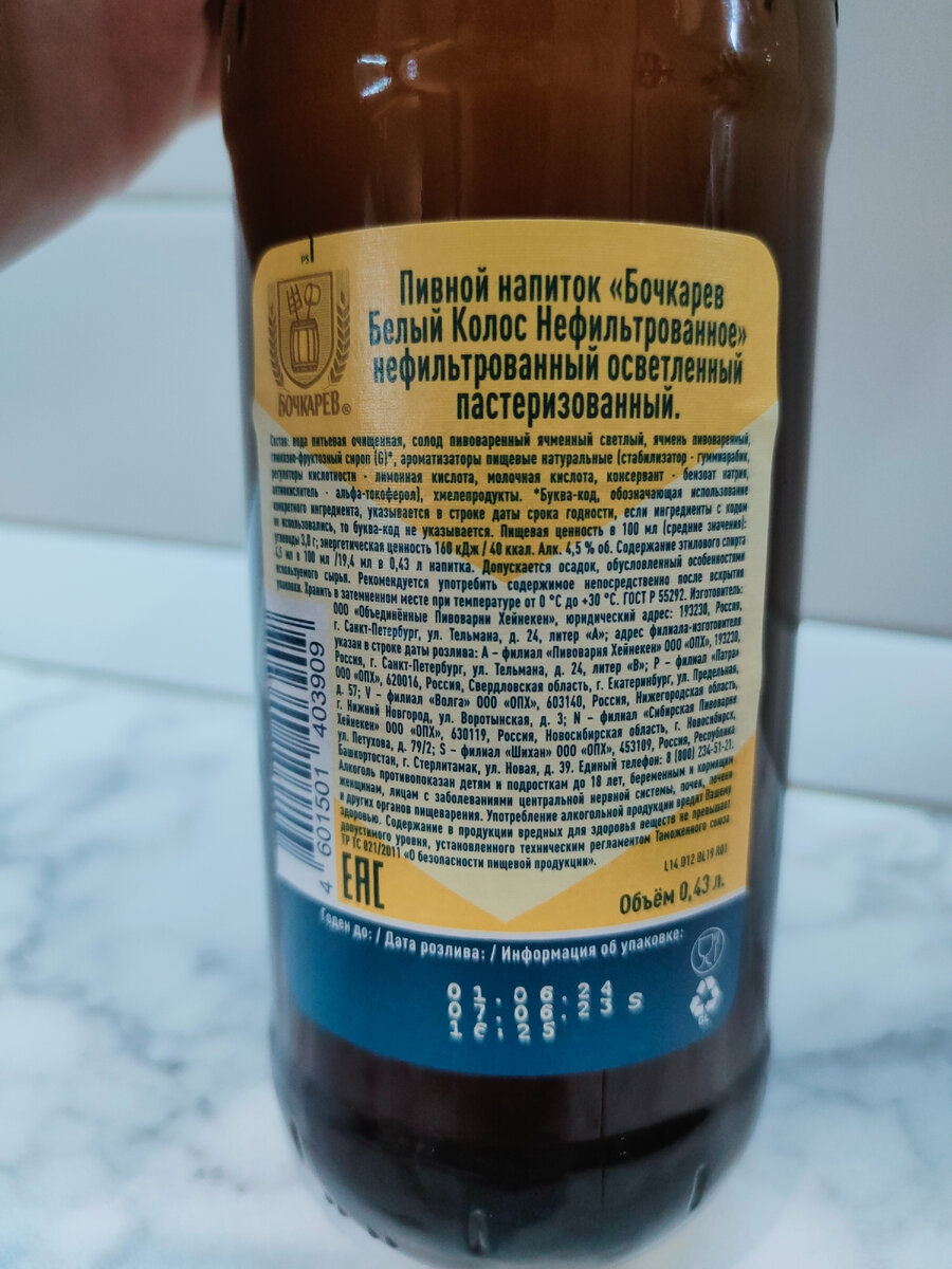 Пиво "Бочкарёв Белый Колос"