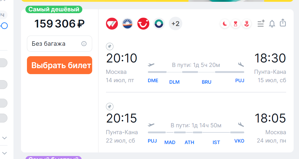 самый дешевый перелет