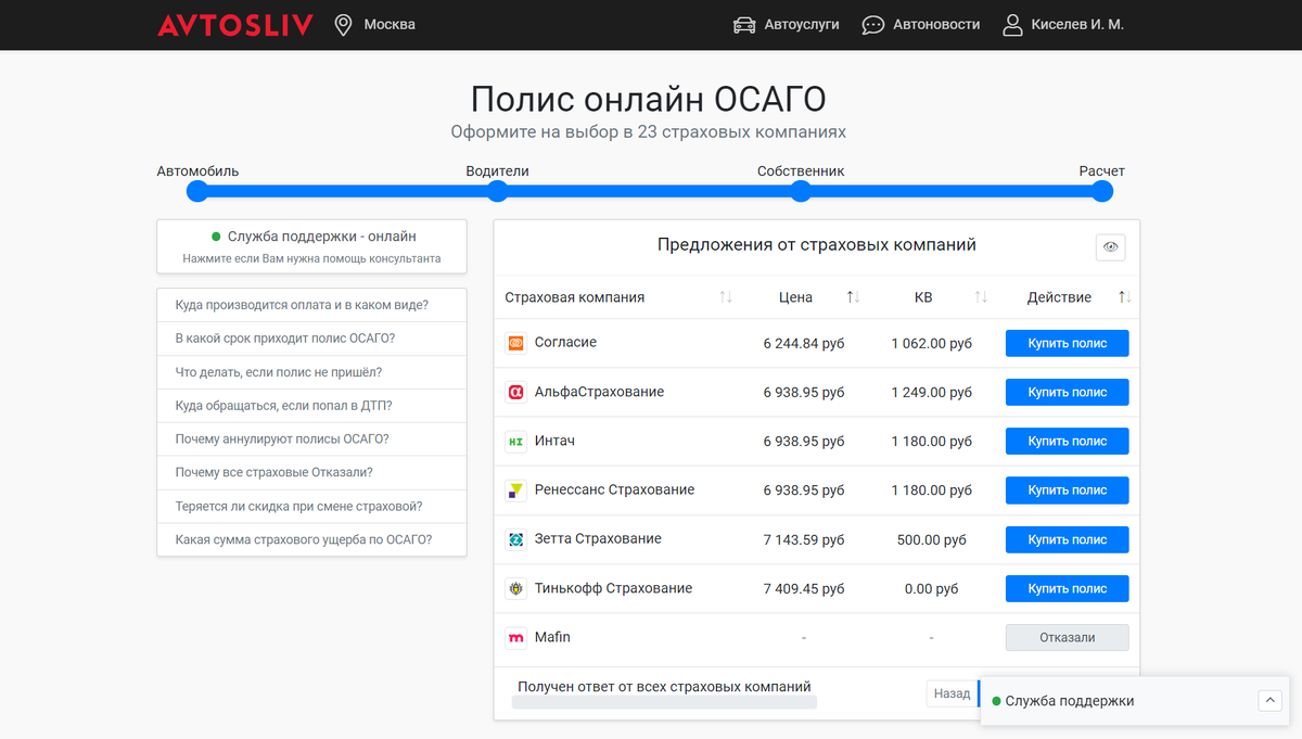 кэшбэк за ОСАГО