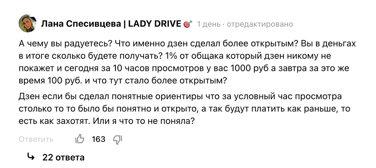 Комментарий к статье Дзен о новых правилах монетизации