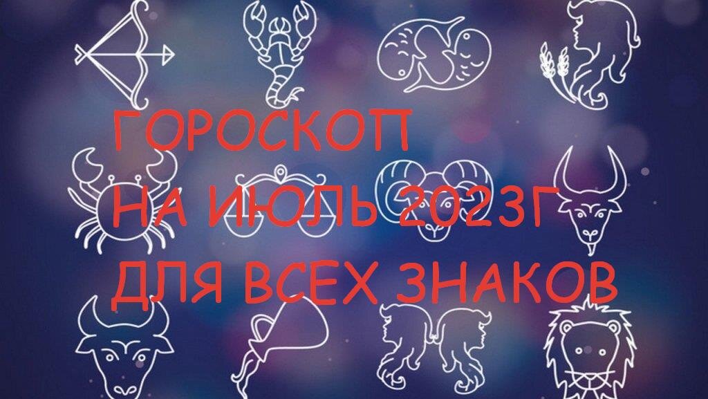 Кармический гороскоп 2024