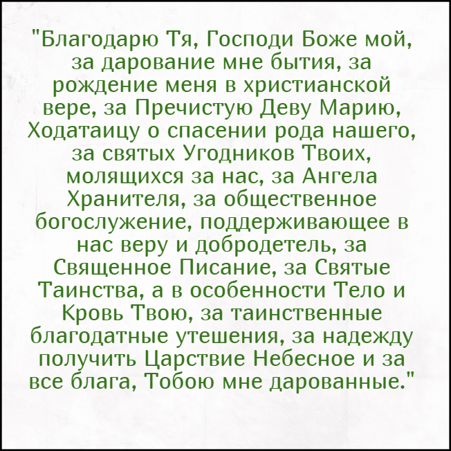 Молитва благодарности Богу - Факты помощи молитвы по соглашению