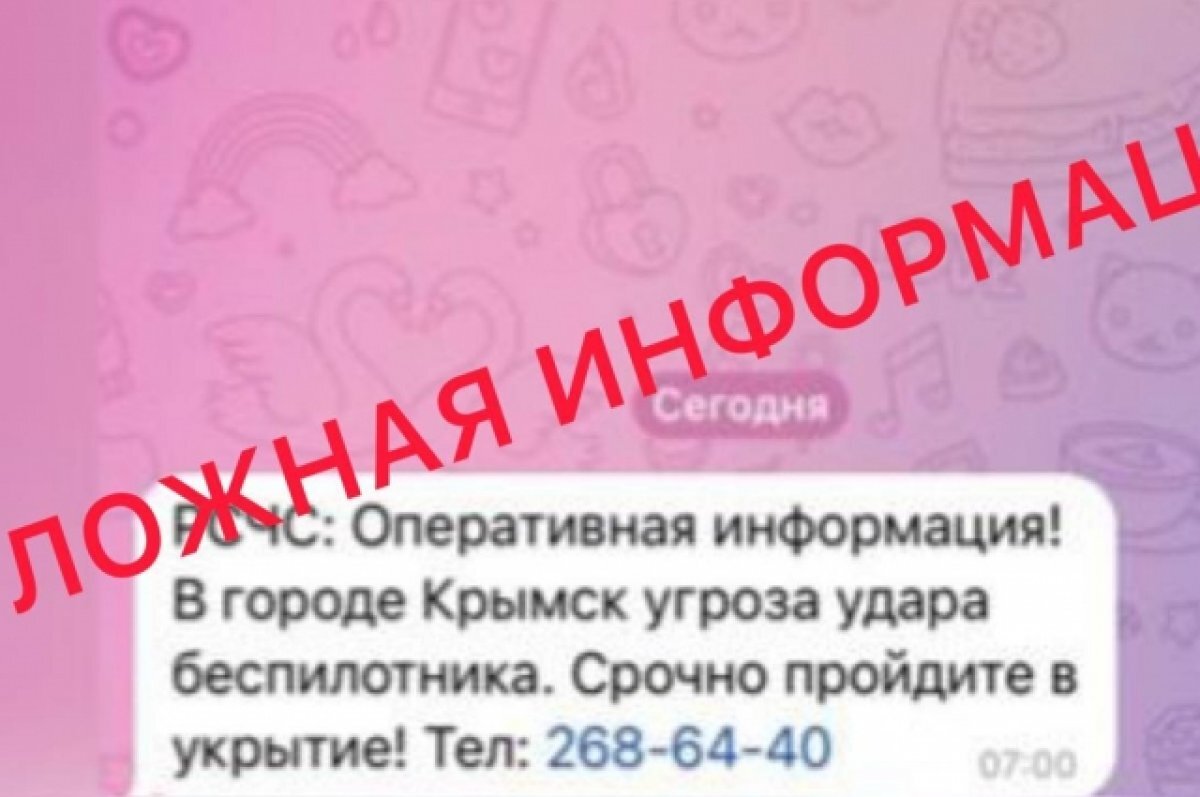    Мэр Крымска опроверг появившиеся сообщения об угрозе удара беспилотника