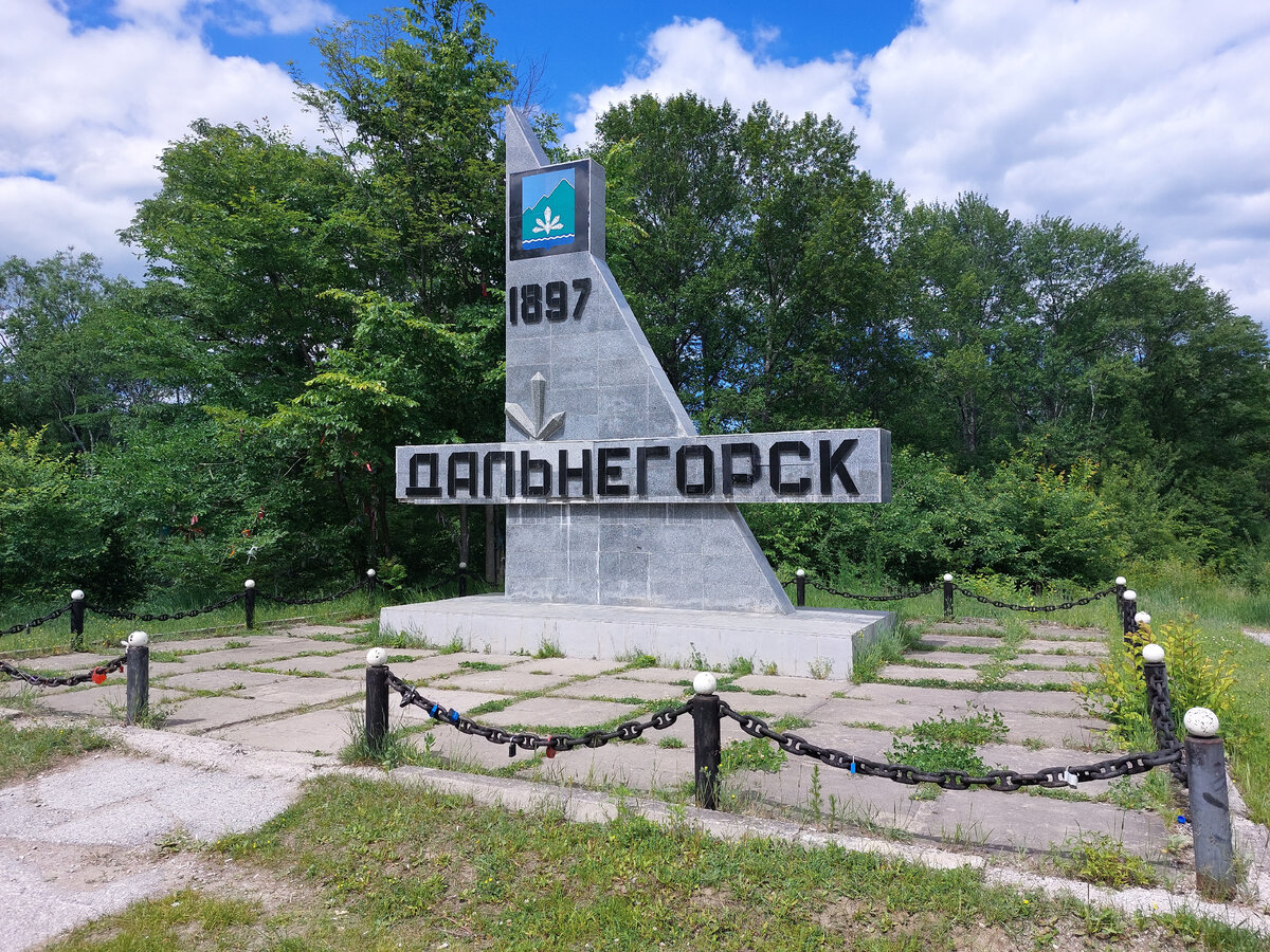 В Дальнегорск на выходные. Что посмотреть за два дня | Мы Здесь Были | Дзен