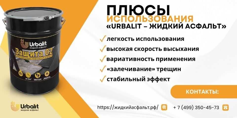 Жидкий асфальт Жидкий асфальт