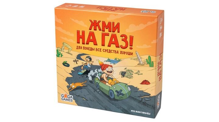 Коробка игры «Жми на газ»
