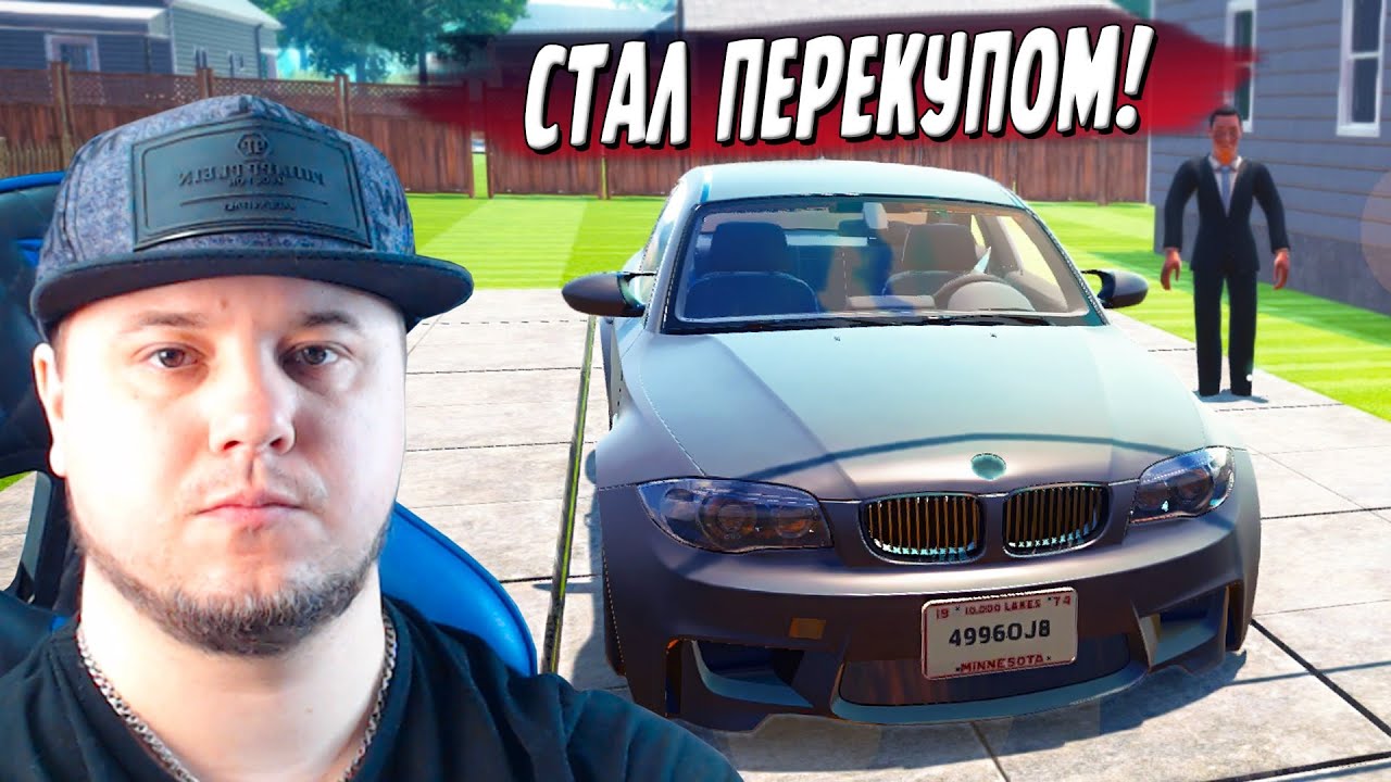 ОТКРЫЛ СВОЙ БИЗНЕС ПО ПРОДАЖЕ МАШИН! СИМУЛЯТОР ПЕРЕКУПА! (Car For Sale  Simulator 2023 #1)