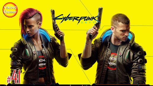 Cyberpunk 2077 прохождение # 41