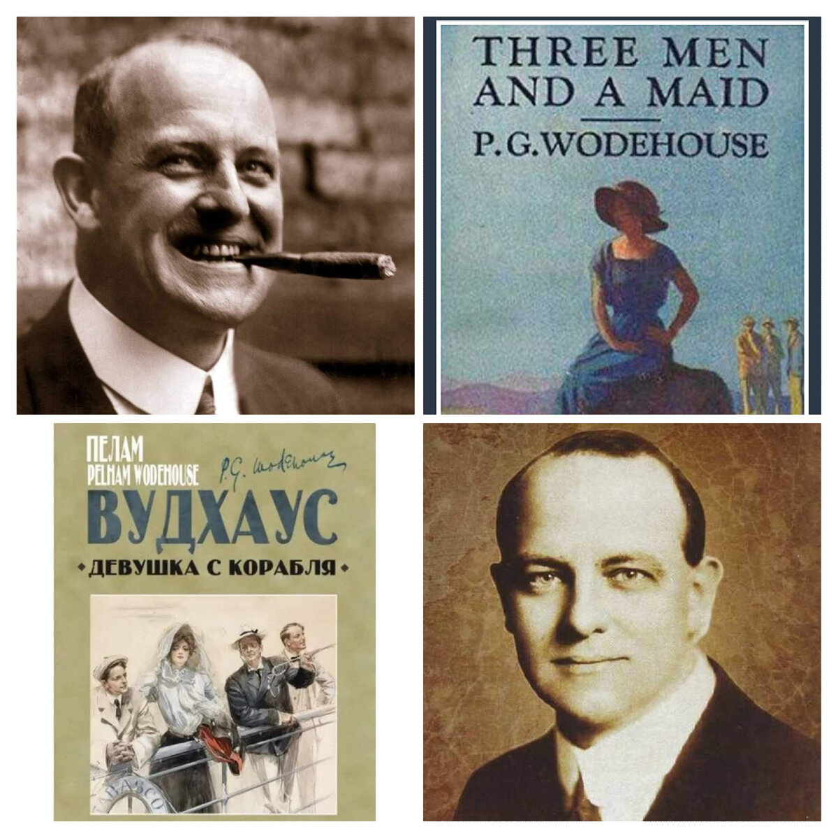 Писатель Пелем Гренвилл Вудхаус и обложки его книги "Девушка с корабля" (снимки для коллажа взяты из открытых источников в интернете) 