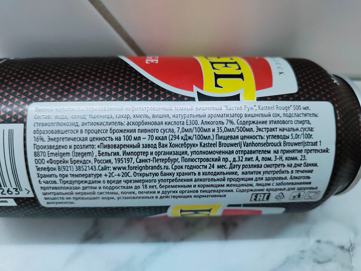 Пиво "Kasteel Rouge" (Кастил Руж) из Бельгии