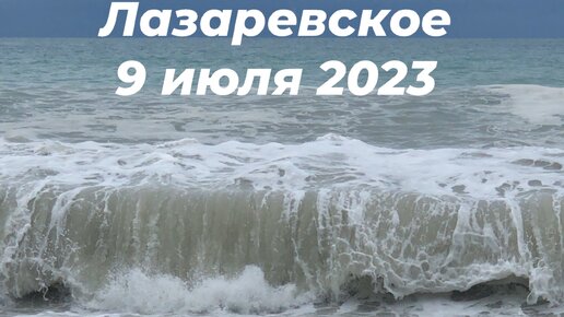 Карта погоды в лазаревском