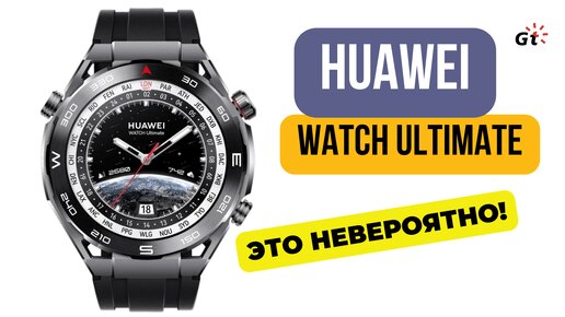 ТОПОВЫЕ СМАРТЧАСЫ ДЛЯ ЛЮБИТЕЛЯ МЕХАНИКИ? Тестирую HUAWEI WATCH Ultimate