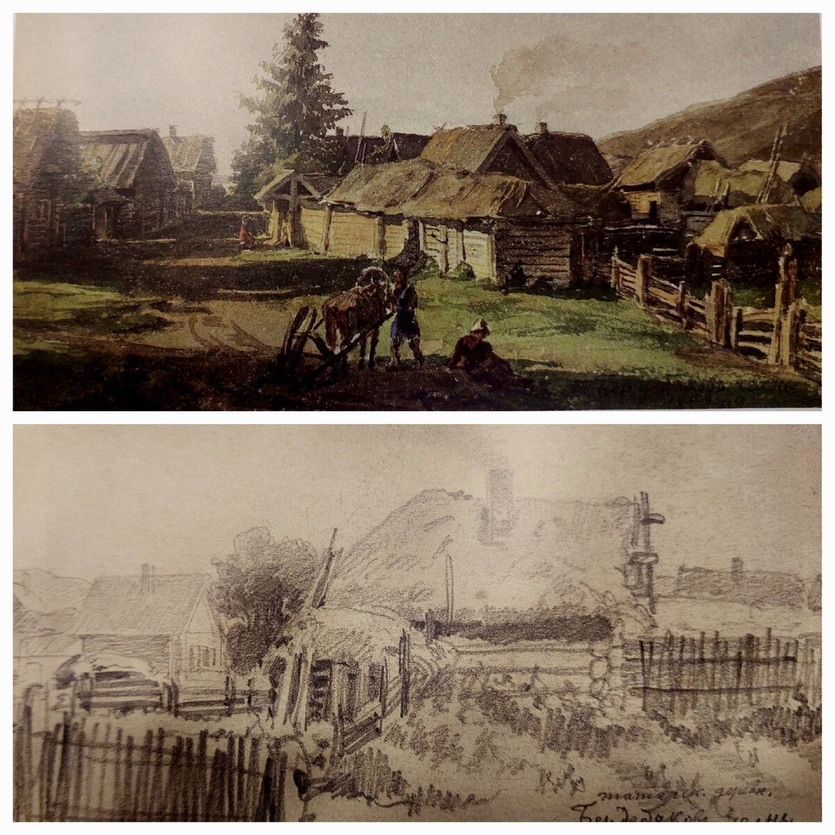 Вид татарской деревни в 1862 году.