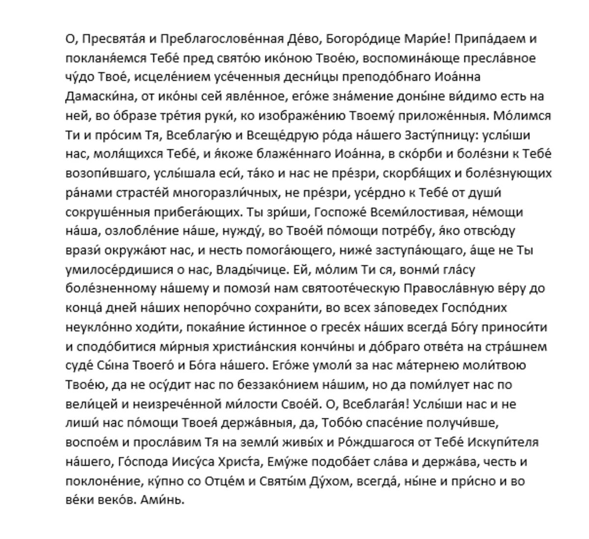 Обязательные дела и строгие запреты в день Чудотворной иконы «Троеручица»  11 июля: о чем просить Божию Матерь, запреты, молитвы | Весь Искитим | Дзен