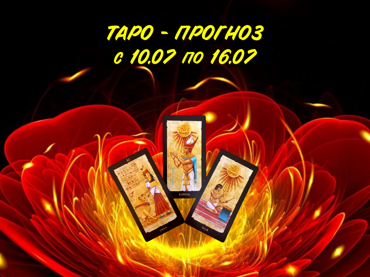 Наталья Невская мастер Таро 