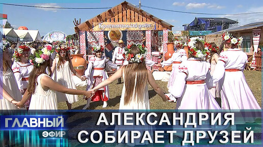 Александрия в этом году — это больше, чем фестиваль. Главный эфир | БТ ...