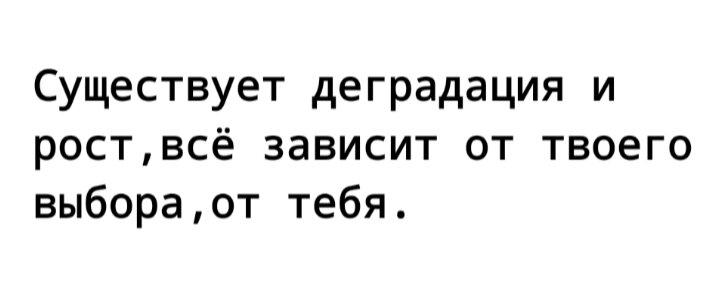 Вы пока много чего не понимаете, но если смогли понять это, значит встали на первую ступеньку понятию остального, понятию вашего величайшего успеха.
