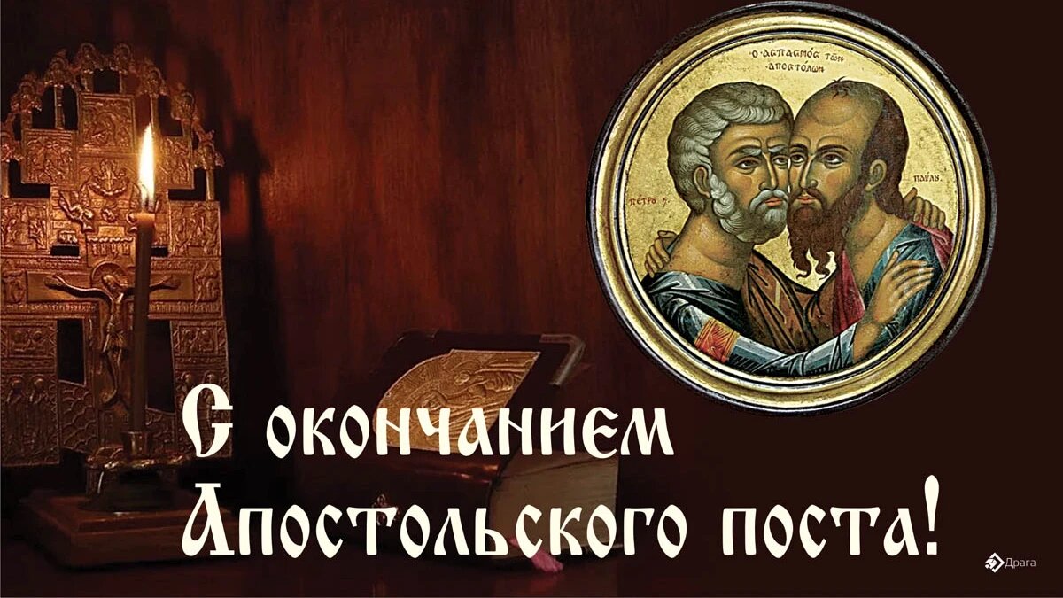 С окончанием Апостольского поста! Иллюстрация: «Весь Искитим»