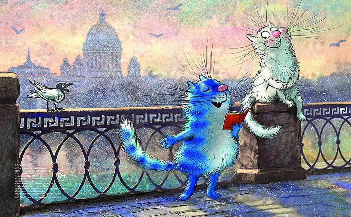 Синие коты ирины зенюк картинки спокойной ночи