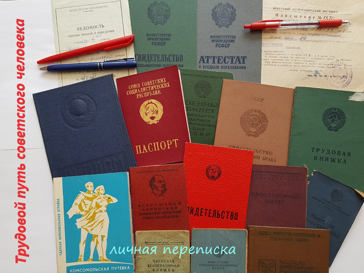 Каждый этап жизни советского человека начинался или завершался получением "корочки". Какая эстетика! Солидно, патриотично и просто красиво.