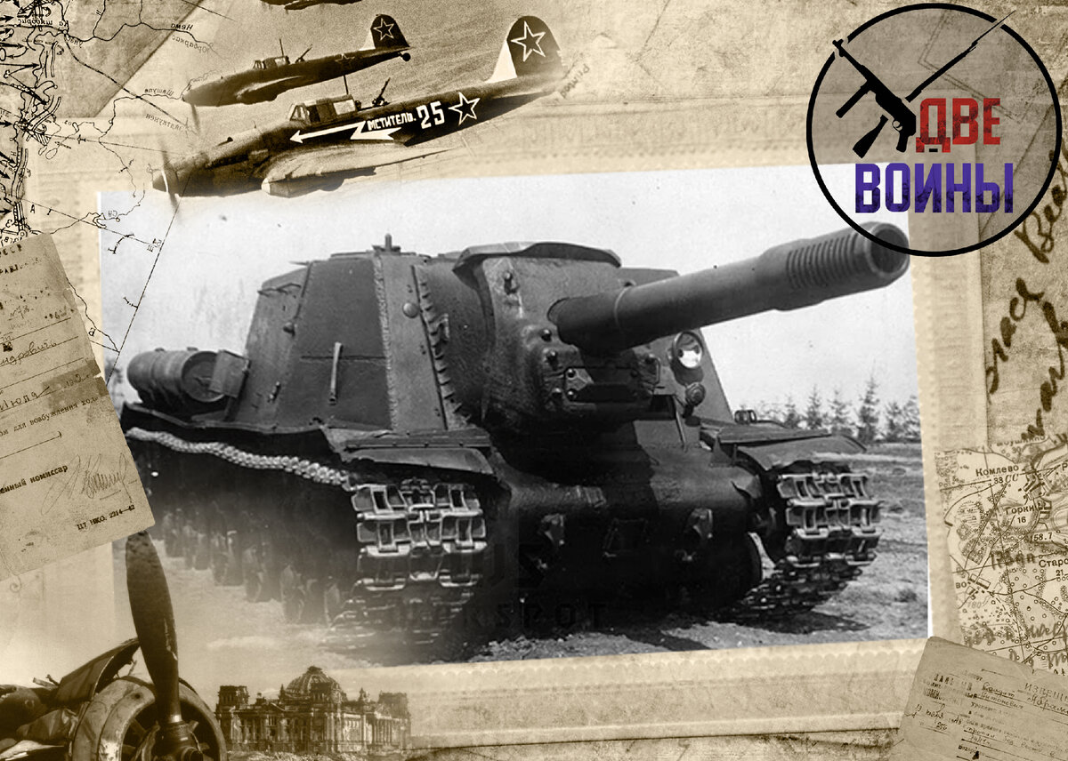 Советская ИСУ-152. Прекрасно справлялась с «хвалёными Тиграми». Фото в свободном доступе.