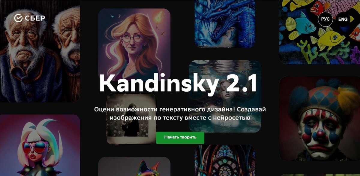 Скриншот автора с сайта Kandinsky 2.1
