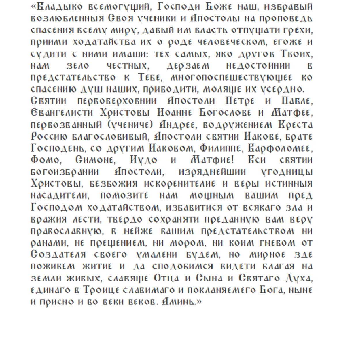 Слова молитвы